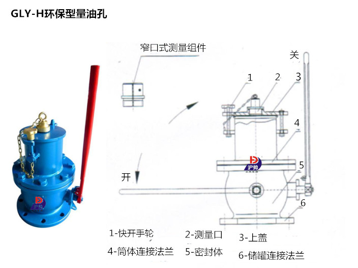 GLY-H环保型量油孔结构图